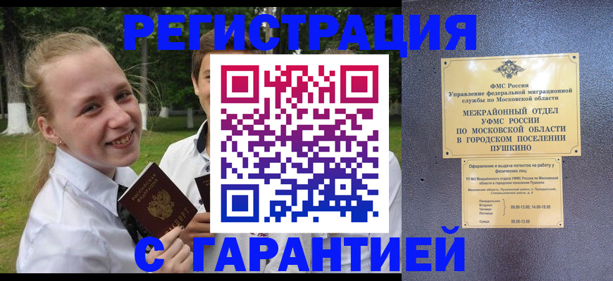 временная регистрация законно в Вельске