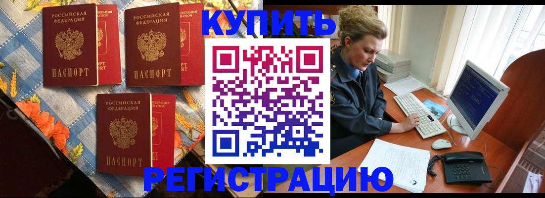 прописка 2025 в Вельске