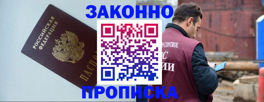 прописка от собственника в Вельске