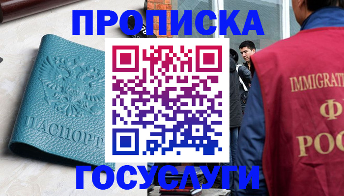 прописка штамп в Вельске