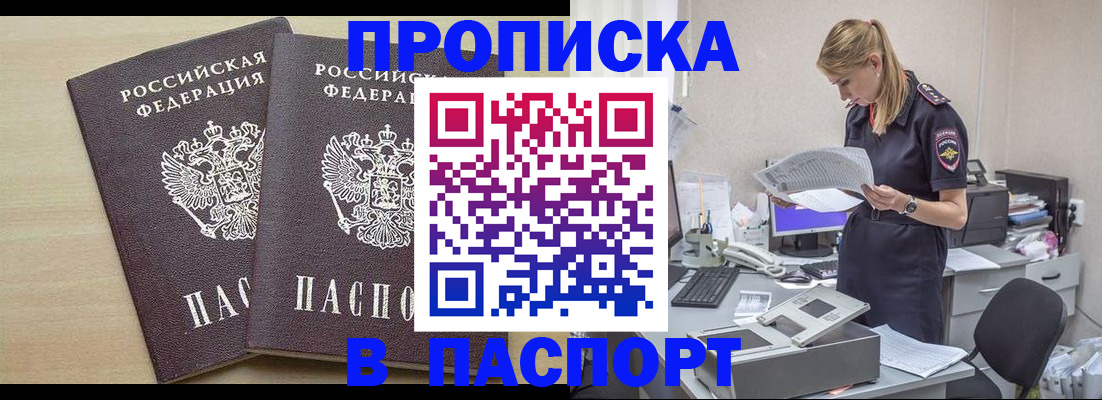 прописка законно в Вельске