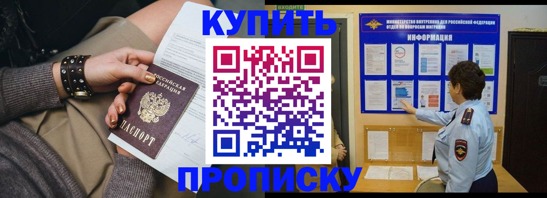 прописка в Вельске